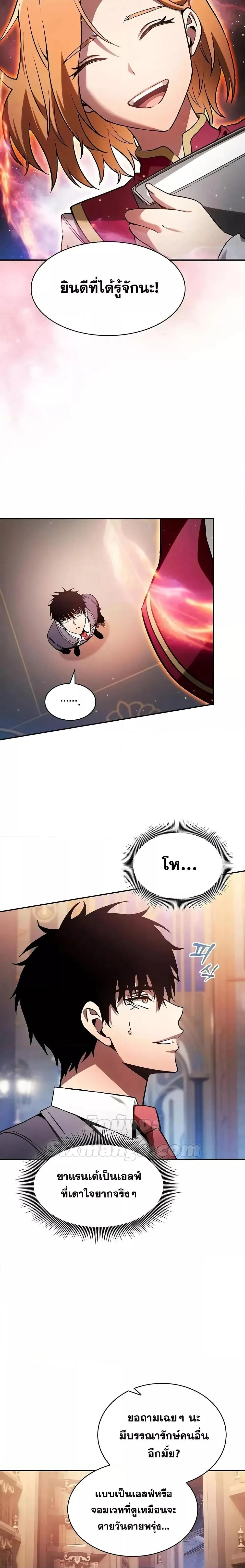 Academy’s Genius Swordmaster นักดาบอัจฉริยะจากอะคาเดมี ตอนที่ 78 หน้า 18