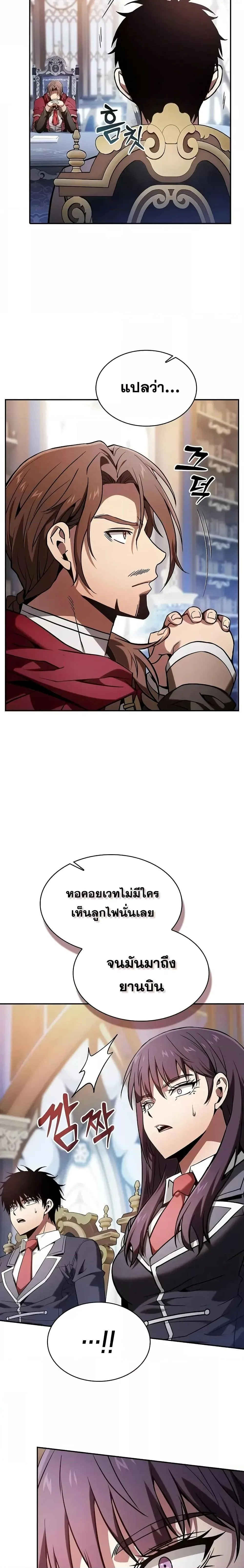 Academy’s Genius Swordmaster นักดาบอัจฉริยะจากอะคาเดมี ตอนที่ 78 หน้า 4