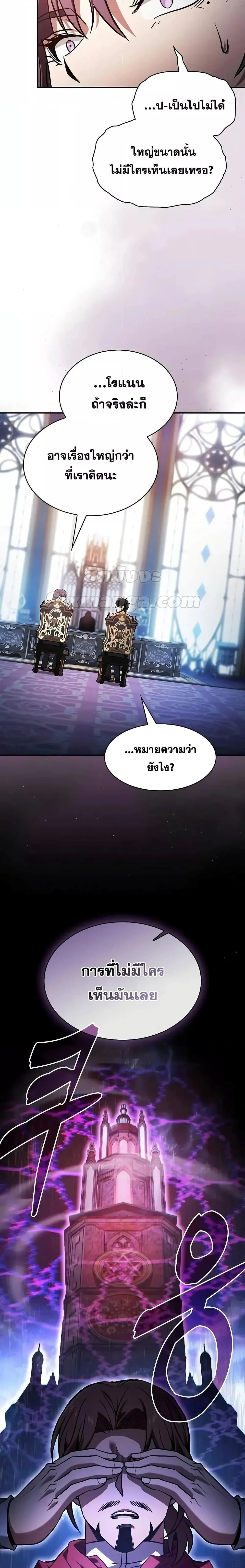 Academy’s Genius Swordmaster นักดาบอัจฉริยะจากอะคาเดมี ตอนที่ 78 หน้า 5