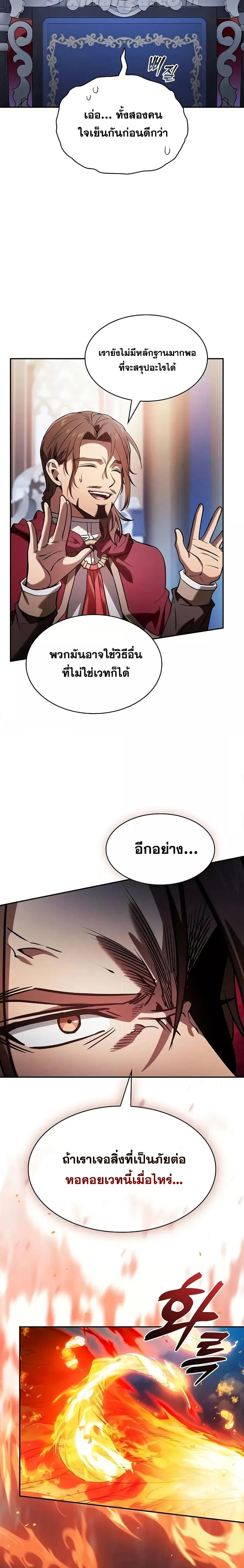 Academy’s Genius Swordmaster นักดาบอัจฉริยะจากอะคาเดมี ตอนที่ 78 หน้า 8