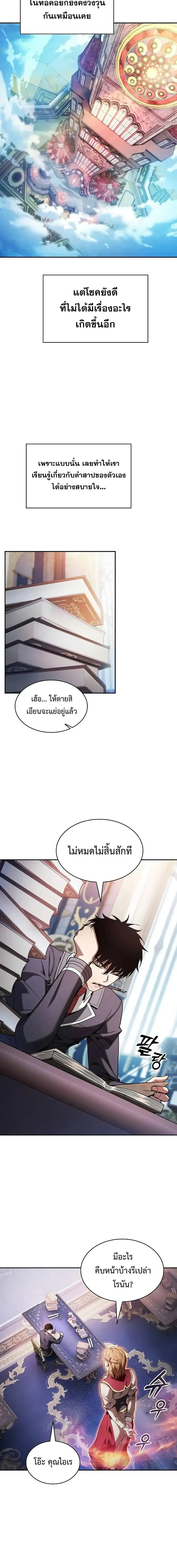 Academy’s Genius Swordmaster นักดาบอัจฉริยะจากอะคาเดมี ตอนที่ 79 หน้า 13