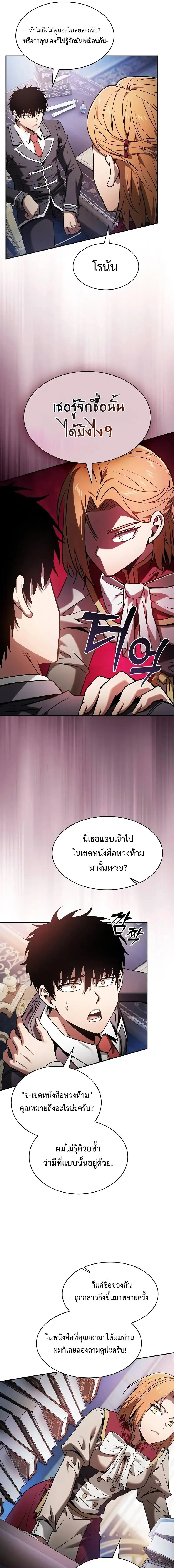 Academy’s Genius Swordmaster นักดาบอัจฉริยะจากอะคาเดมี ตอนที่ 79 หน้า 16