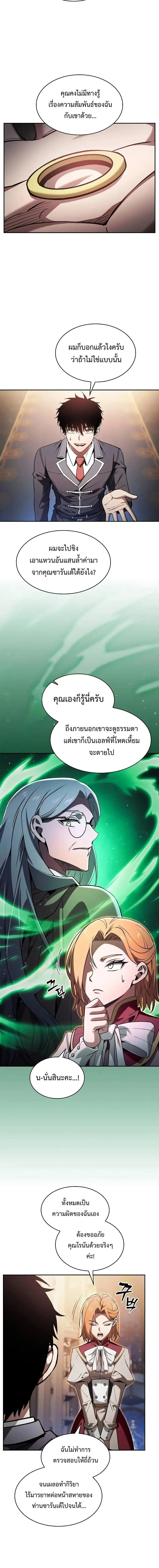 Academy’s Genius Swordmaster นักดาบอัจฉริยะจากอะคาเดมี ตอนที่ 79 หน้า 2
