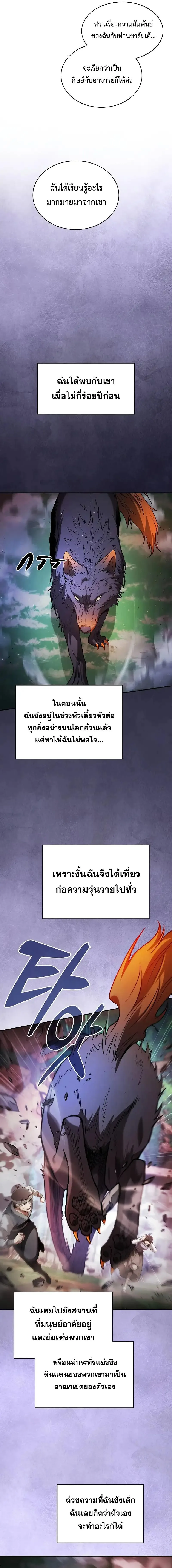 Academy’s Genius Swordmaster นักดาบอัจฉริยะจากอะคาเดมี ตอนที่ 79 หน้า 4