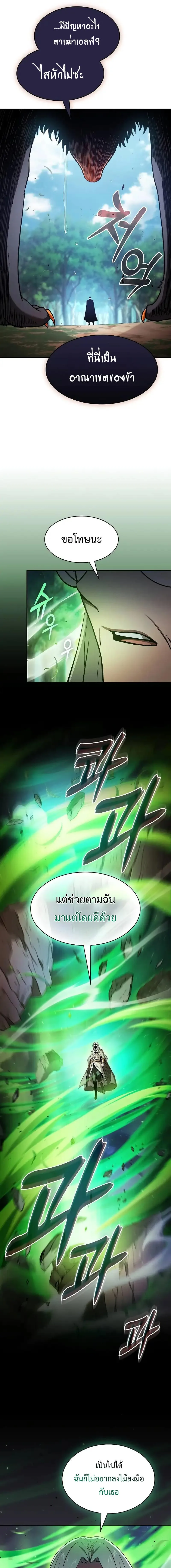 Academy’s Genius Swordmaster นักดาบอัจฉริยะจากอะคาเดมี ตอนที่ 79 หน้า 6