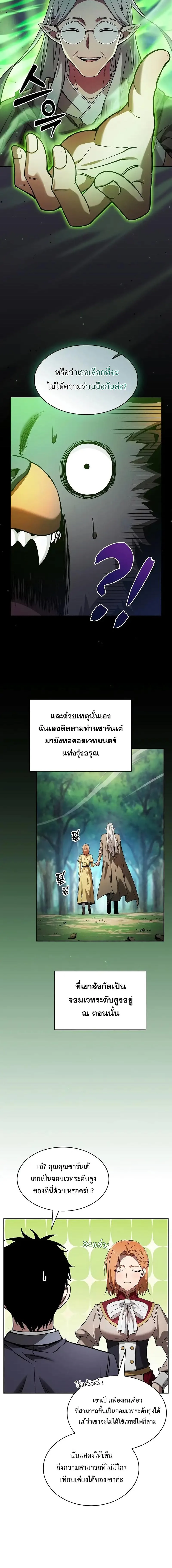 Academy’s Genius Swordmaster นักดาบอัจฉริยะจากอะคาเดมี ตอนที่ 79 หน้า 7