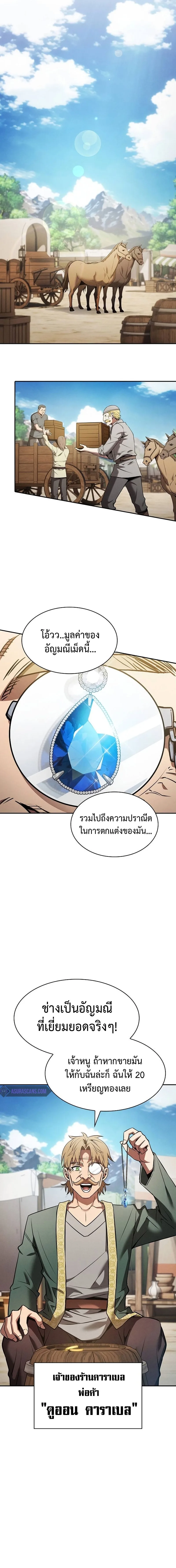 Academy’s Genius Swordmaster นักดาบอัจฉริยะจากอะคาเดมี ตอนที่ 8 หน้า 12