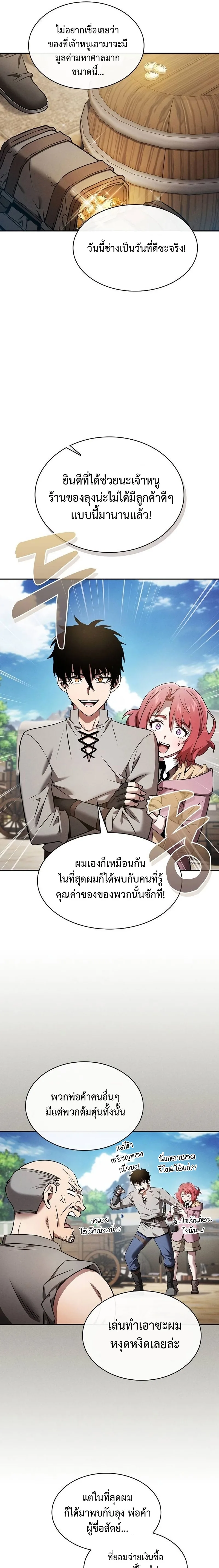 Academy’s Genius Swordmaster นักดาบอัจฉริยะจากอะคาเดมี ตอนที่ 8 หน้า 13