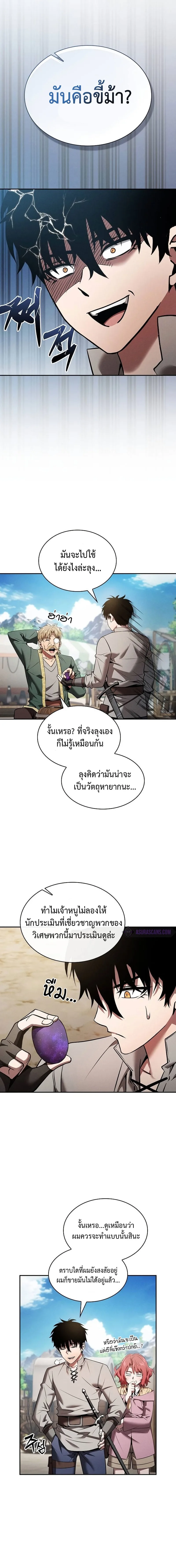 Academy’s Genius Swordmaster นักดาบอัจฉริยะจากอะคาเดมี ตอนที่ 8 หน้า 18