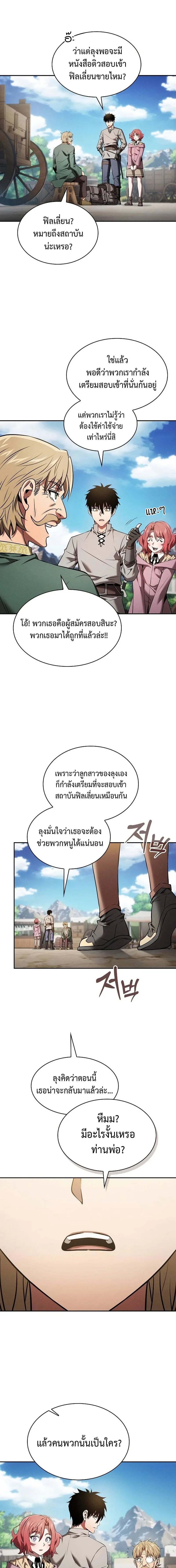 Academy’s Genius Swordmaster นักดาบอัจฉริยะจากอะคาเดมี ตอนที่ 8 หน้า 19