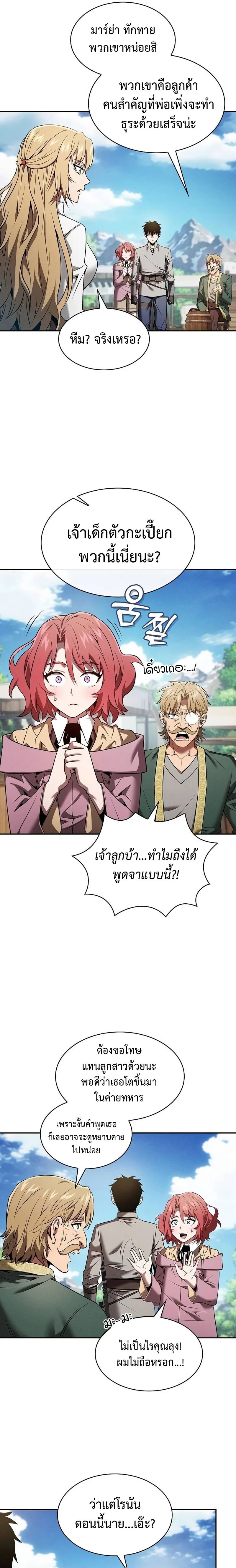 Academy’s Genius Swordmaster นักดาบอัจฉริยะจากอะคาเดมี ตอนที่ 8 หน้า 21