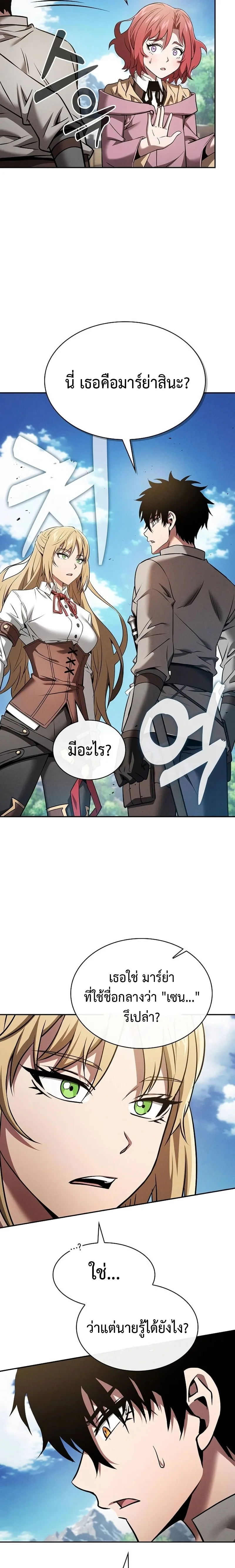 Academy’s Genius Swordmaster นักดาบอัจฉริยะจากอะคาเดมี ตอนที่ 8 หน้า 22