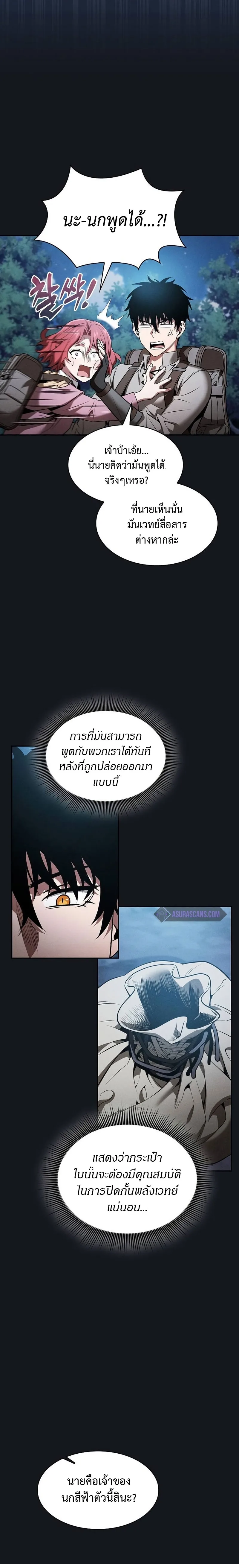 Academy’s Genius Swordmaster นักดาบอัจฉริยะจากอะคาเดมี ตอนที่ 8 หน้า 4