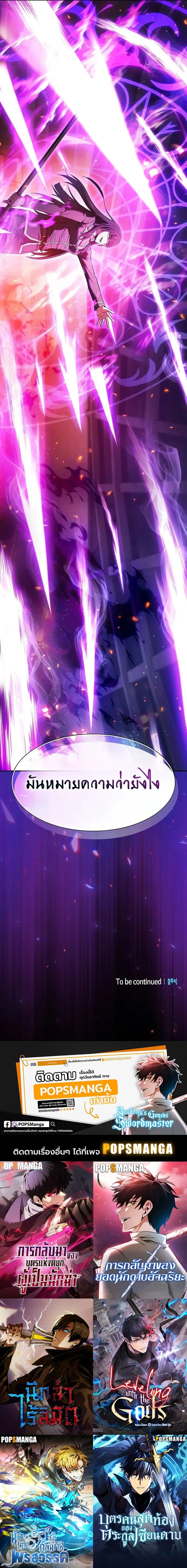 Academy’s Genius Swordmaster นักดาบอัจฉริยะจากอะคาเดมี ตอนที่ 80 หน้า 12