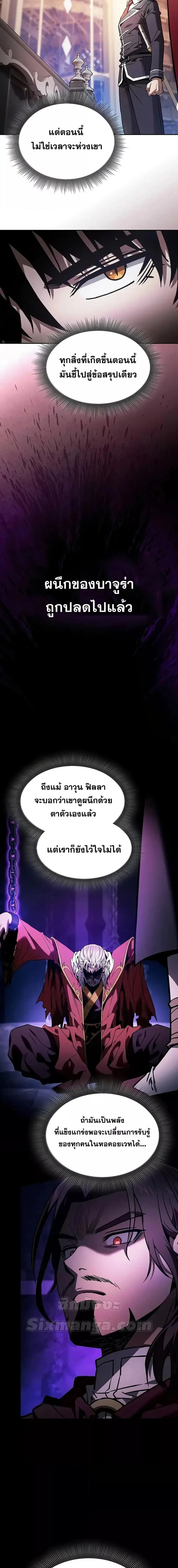 Academy’s Genius Swordmaster นักดาบอัจฉริยะจากอะคาเดมี ตอนที่ 82 หน้า 14