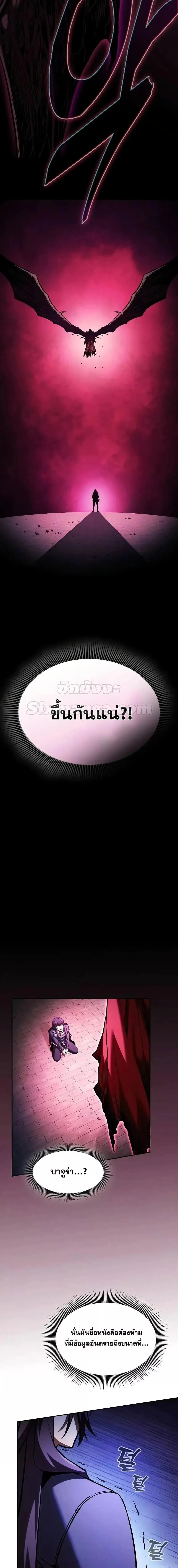 Academy’s Genius Swordmaster นักดาบอัจฉริยะจากอะคาเดมี ตอนที่ 82 หน้า 18