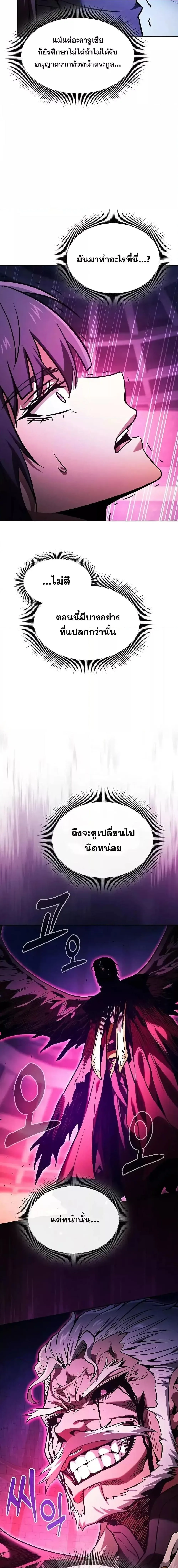 Academy’s Genius Swordmaster นักดาบอัจฉริยะจากอะคาเดมี ตอนที่ 82 หน้า 19