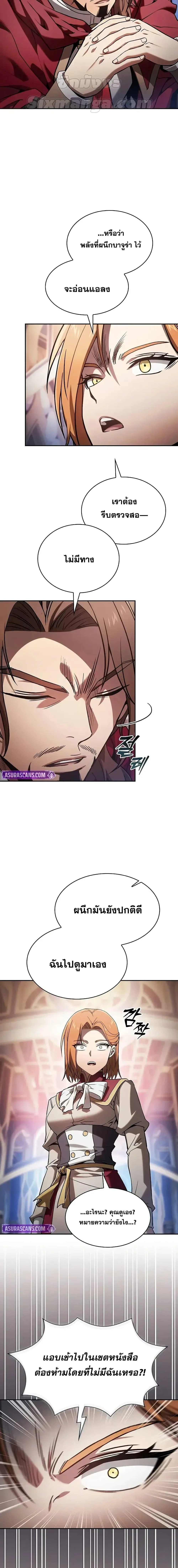 Academy’s Genius Swordmaster นักดาบอัจฉริยะจากอะคาเดมี ตอนที่ 82 หน้า 2