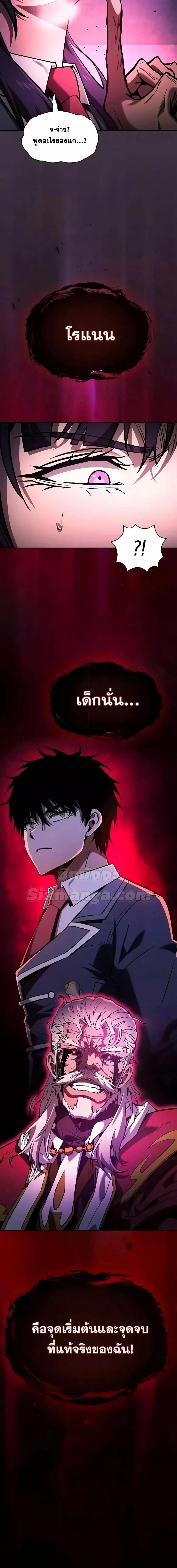 Academy’s Genius Swordmaster นักดาบอัจฉริยะจากอะคาเดมี ตอนที่ 82 หน้า 27