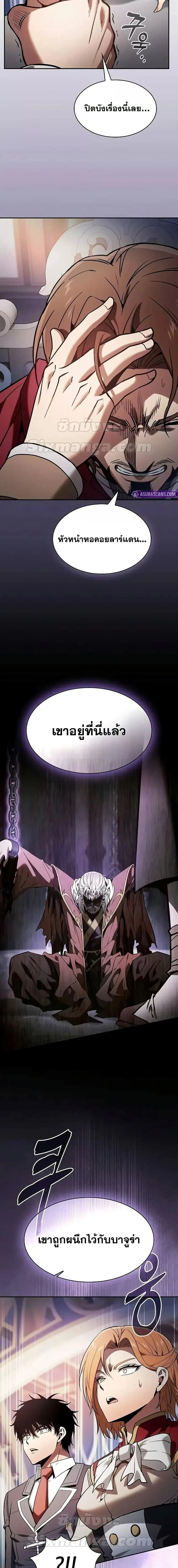 Academy’s Genius Swordmaster นักดาบอัจฉริยะจากอะคาเดมี ตอนที่ 82 หน้า 4