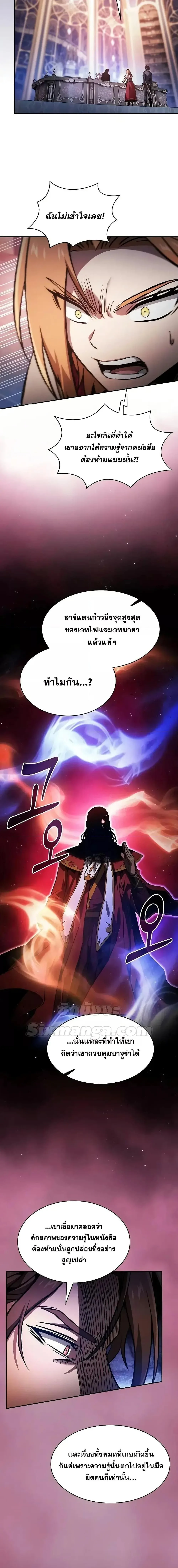 Academy’s Genius Swordmaster นักดาบอัจฉริยะจากอะคาเดมี ตอนที่ 82 หน้า 7