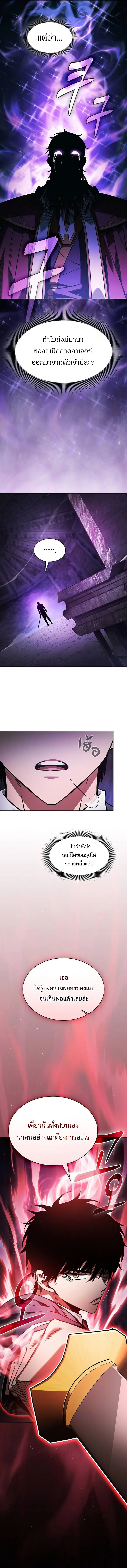 Academy’s Genius Swordmaster นักดาบอัจฉริยะจากอะคาเดมี ตอนที่ 84 หน้า 12