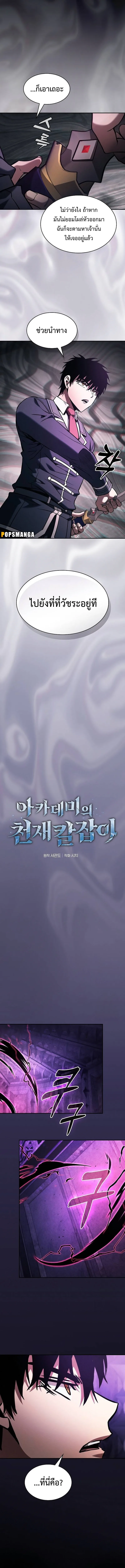 Academy’s Genius Swordmaster นักดาบอัจฉริยะจากอะคาเดมี ตอนที่ 84 หน้า 4