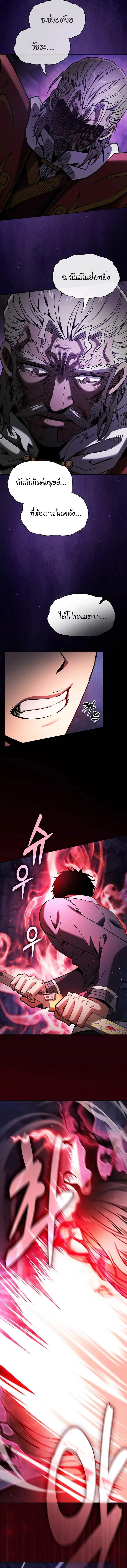 Academy’s Genius Swordmaster นักดาบอัจฉริยะจากอะคาเดมี ตอนที่ 84 หน้า 6