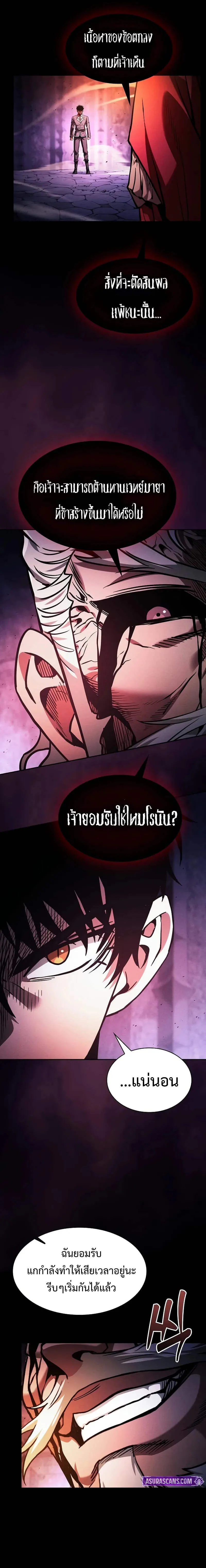 Academy’s Genius Swordmaster นักดาบอัจฉริยะจากอะคาเดมี ตอนที่ 87 หน้า 5