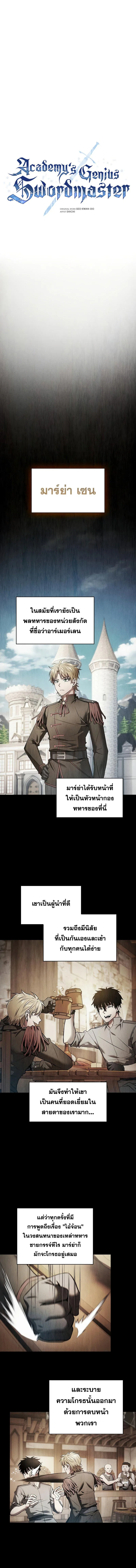 Academy’s Genius Swordmaster นักดาบอัจฉริยะจากอะคาเดมี ตอนที่ 9 หน้า 2