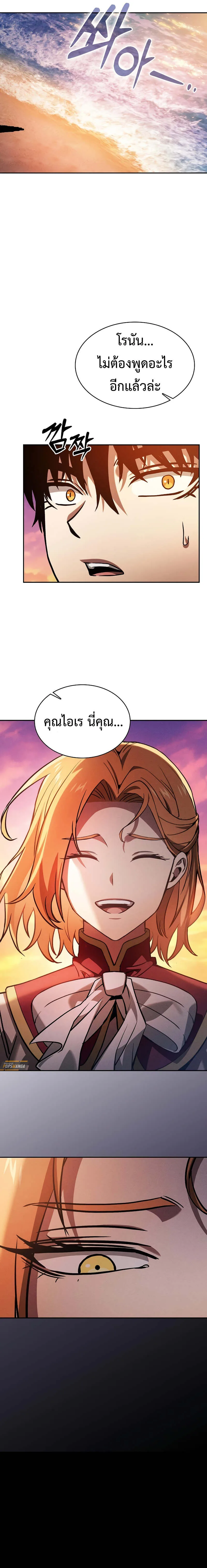 Academy’s Genius Swordmaster นักดาบอัจฉริยะจากอะคาเดมี ตอนที่ 90 หน้า 11