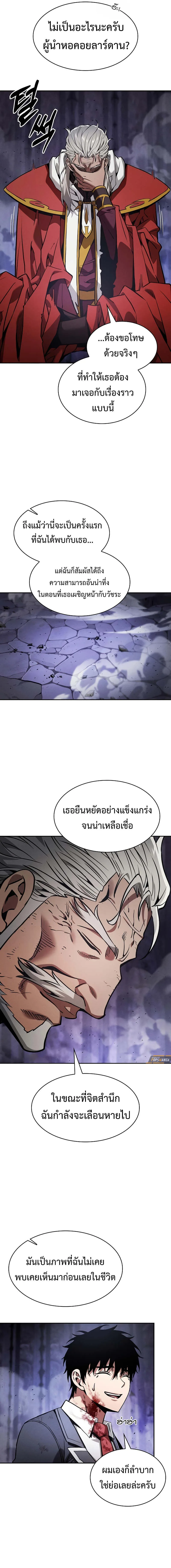 Academy’s Genius Swordmaster นักดาบอัจฉริยะจากอะคาเดมี ตอนที่ 90 หน้า 3