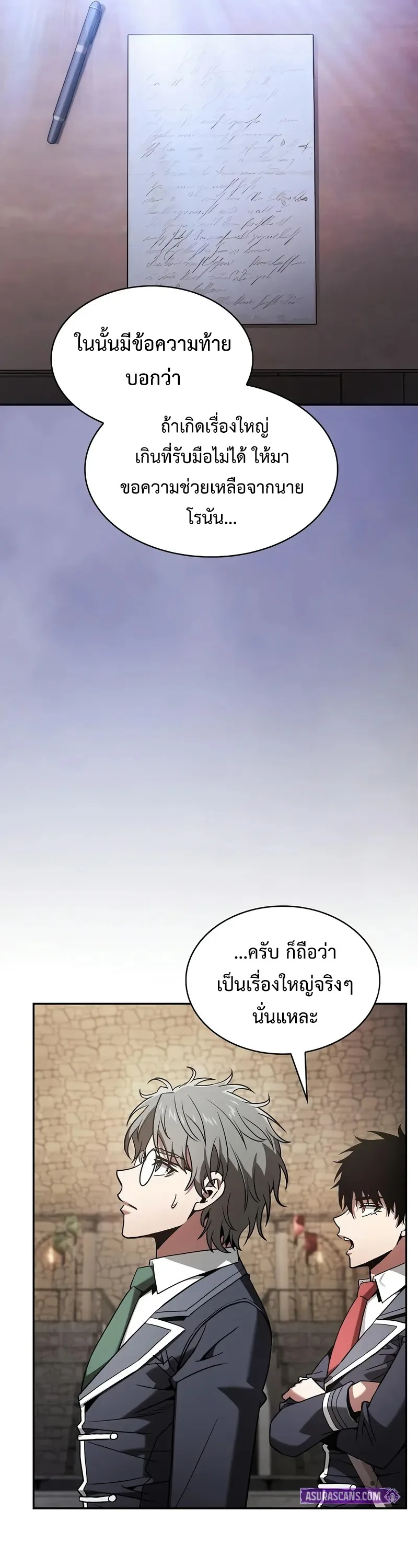 Academy’s Genius Swordmaster นักดาบอัจฉริยะจากอะคาเดมี ตอนที่ 95 หน้า 11