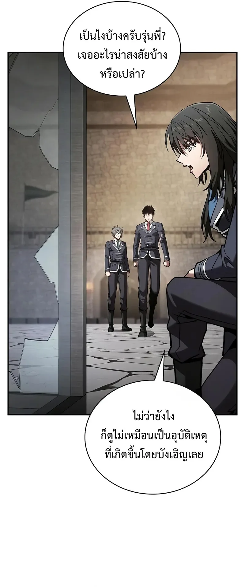Academy’s Genius Swordmaster นักดาบอัจฉริยะจากอะคาเดมี ตอนที่ 95 หน้า 13