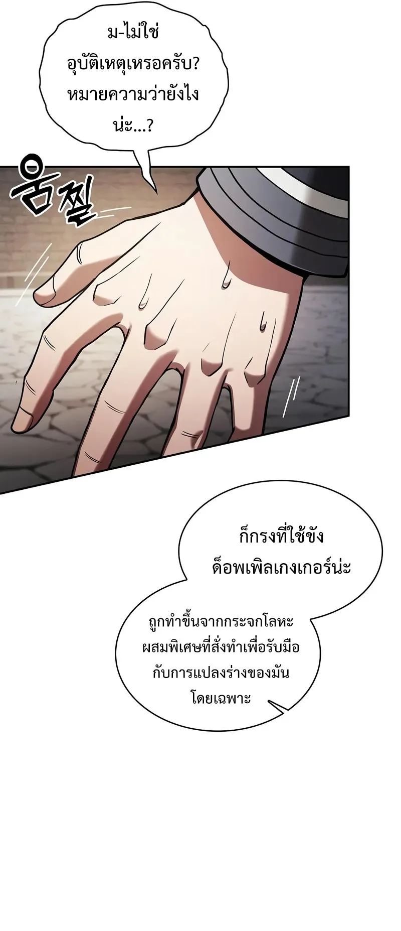 Academy’s Genius Swordmaster นักดาบอัจฉริยะจากอะคาเดมี ตอนที่ 95 หน้า 14