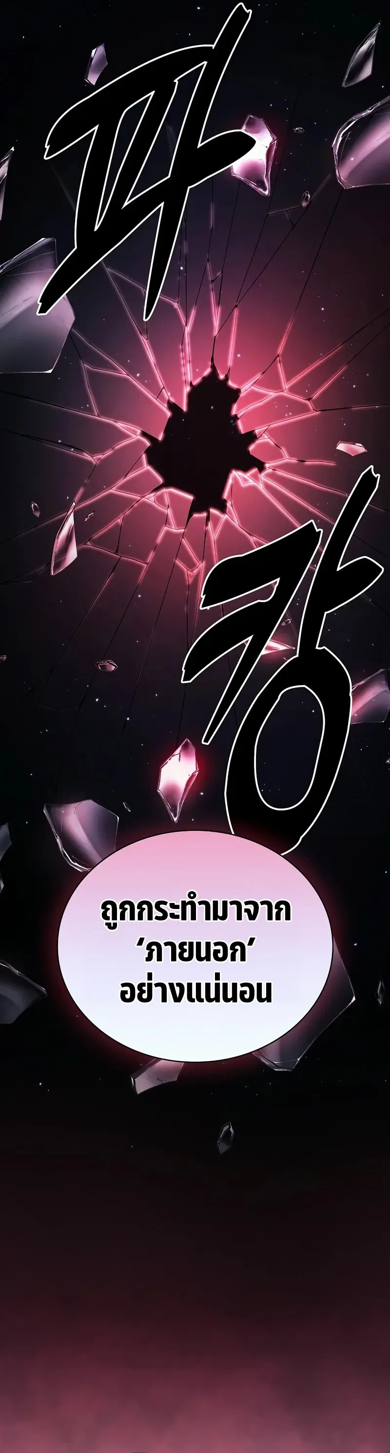 Academy’s Genius Swordmaster นักดาบอัจฉริยะจากอะคาเดมี ตอนที่ 95 หน้า 18