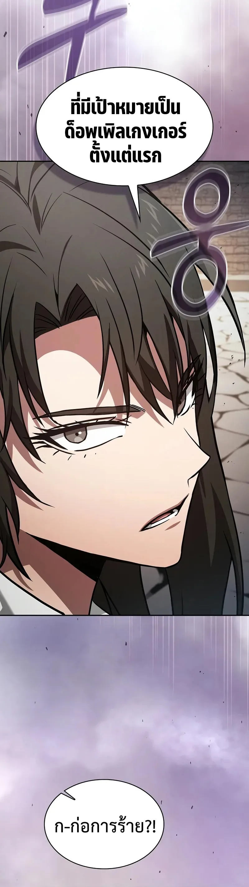 Academy’s Genius Swordmaster นักดาบอัจฉริยะจากอะคาเดมี ตอนที่ 95 หน้า 20