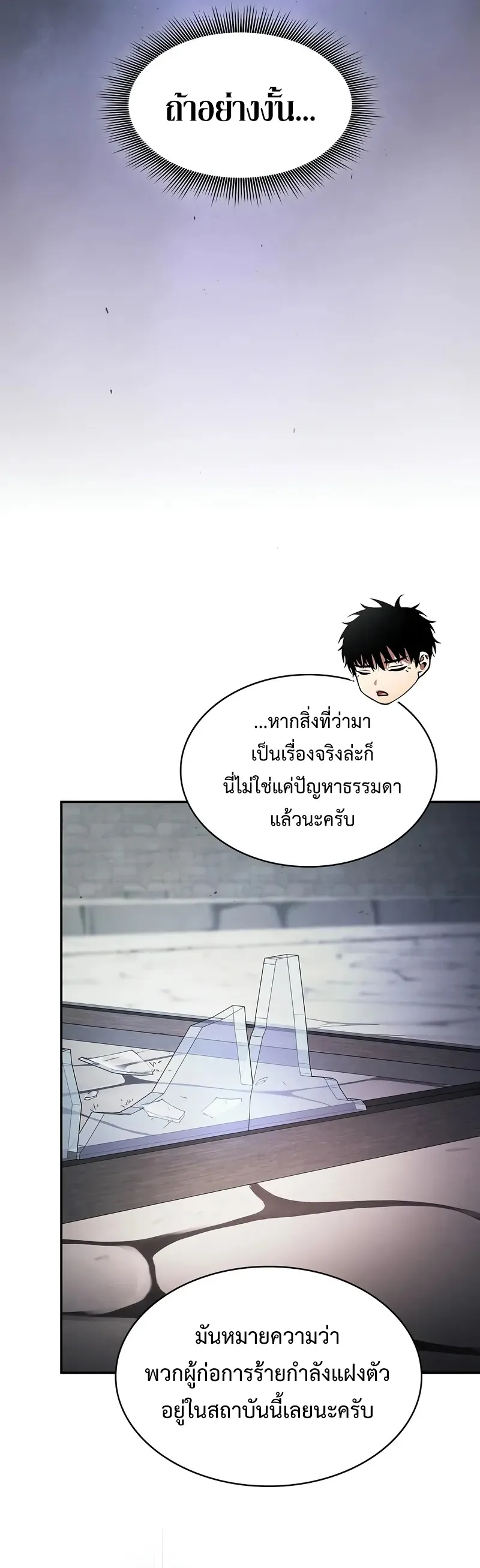 Academy’s Genius Swordmaster นักดาบอัจฉริยะจากอะคาเดมี ตอนที่ 95 หน้า 24