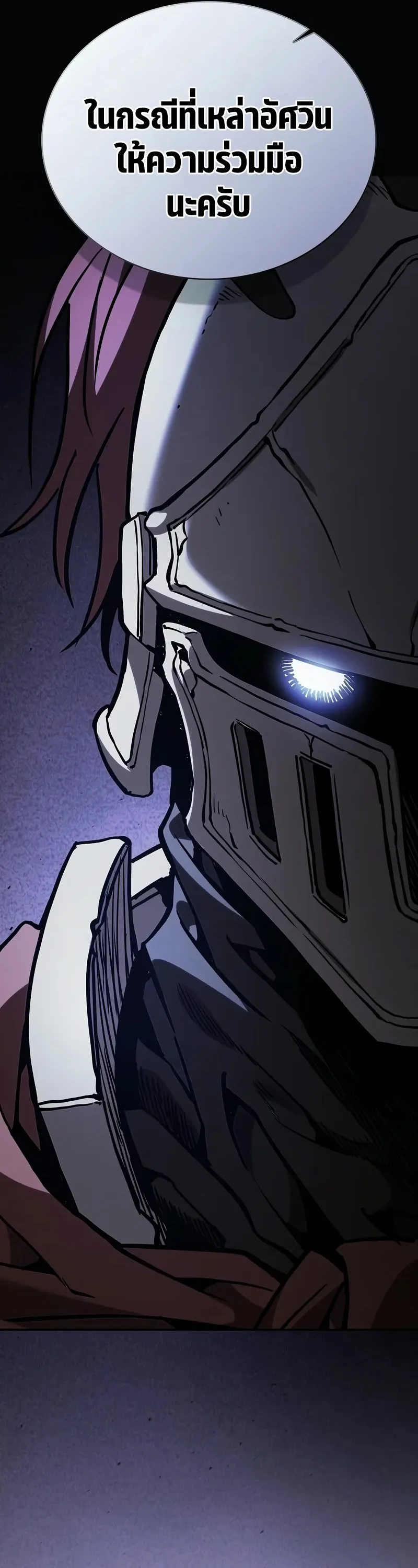 Academy’s Genius Swordmaster นักดาบอัจฉริยะจากอะคาเดมี ตอนที่ 95 หน้า 29