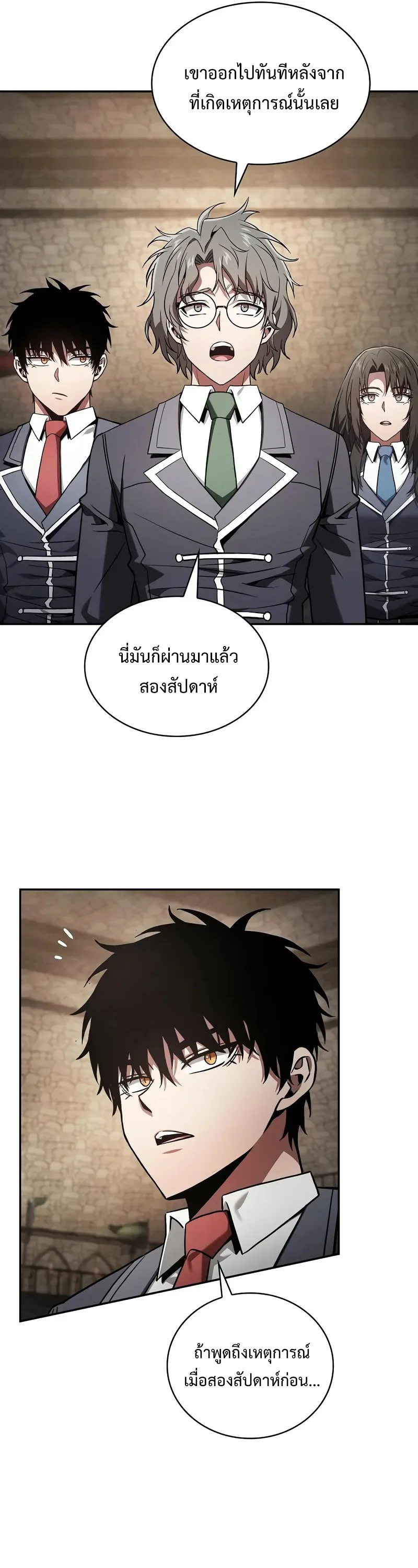 Academy’s Genius Swordmaster นักดาบอัจฉริยะจากอะคาเดมี ตอนที่ 95 หน้า 3