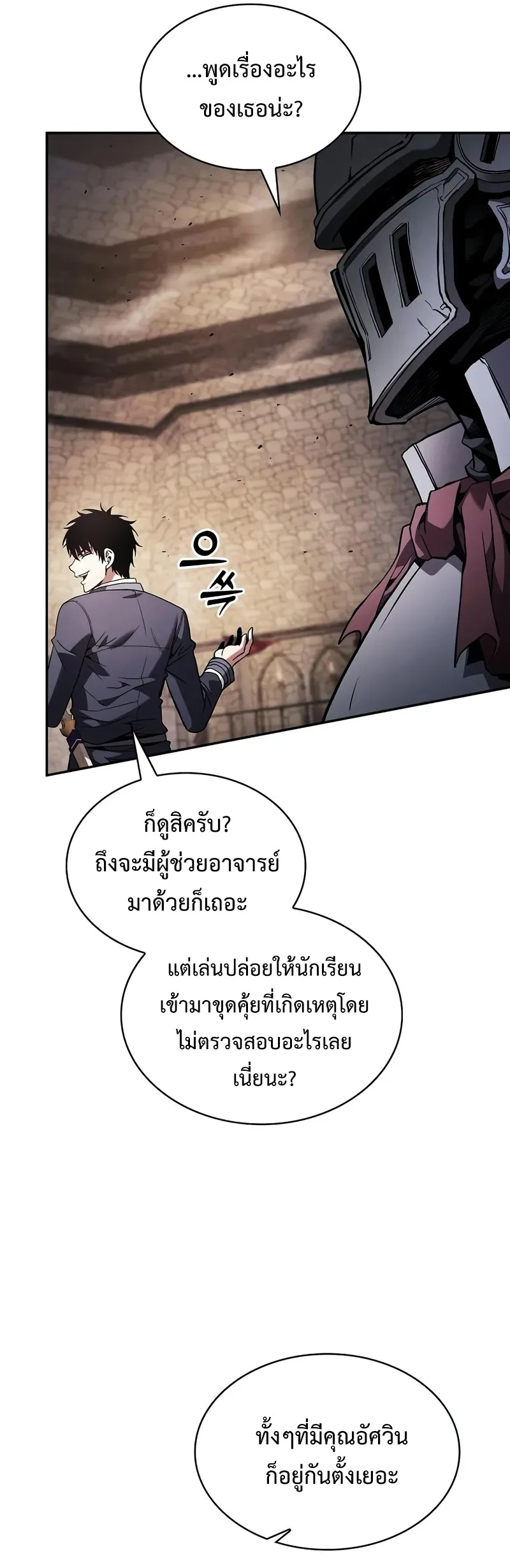 Academy’s Genius Swordmaster นักดาบอัจฉริยะจากอะคาเดมี ตอนที่ 95 หน้า 37