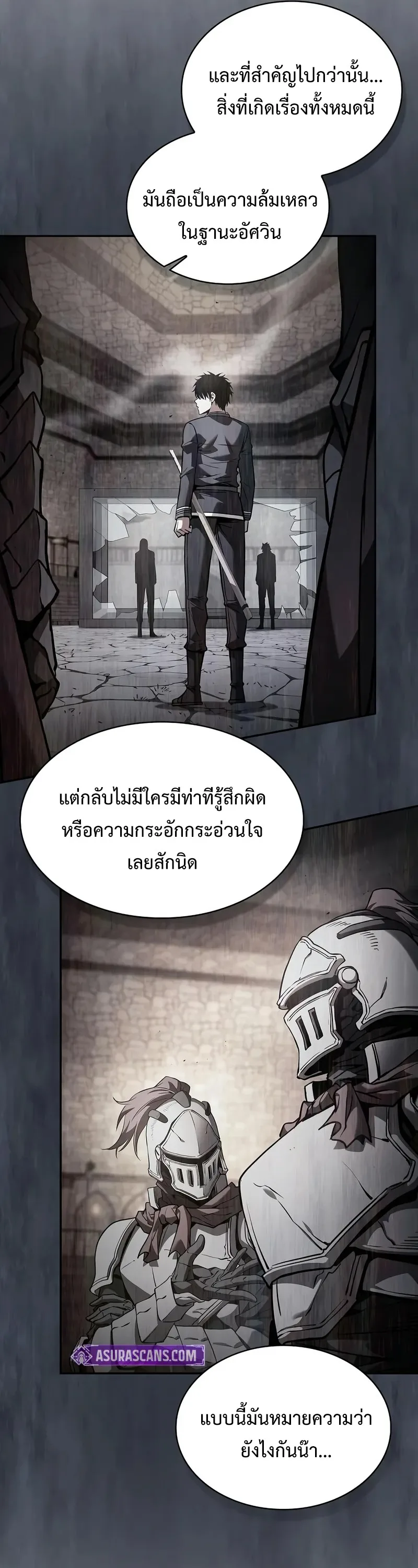 Academy’s Genius Swordmaster นักดาบอัจฉริยะจากอะคาเดมี ตอนที่ 95 หน้า 39