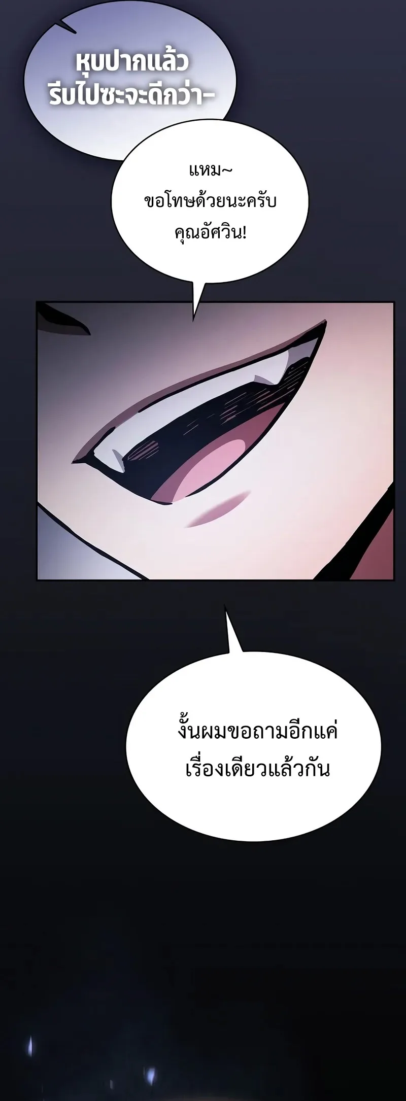Academy’s Genius Swordmaster นักดาบอัจฉริยะจากอะคาเดมี ตอนที่ 95 หน้า 42