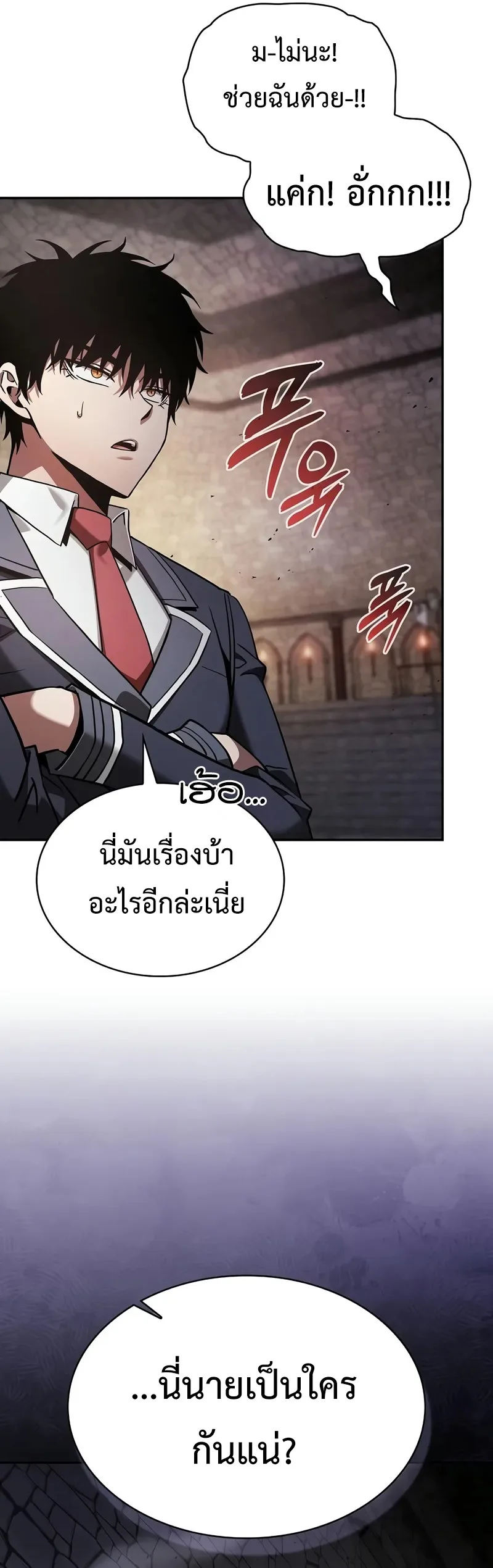 Academy’s Genius Swordmaster นักดาบอัจฉริยะจากอะคาเดมี ตอนที่ 95 หน้า 61