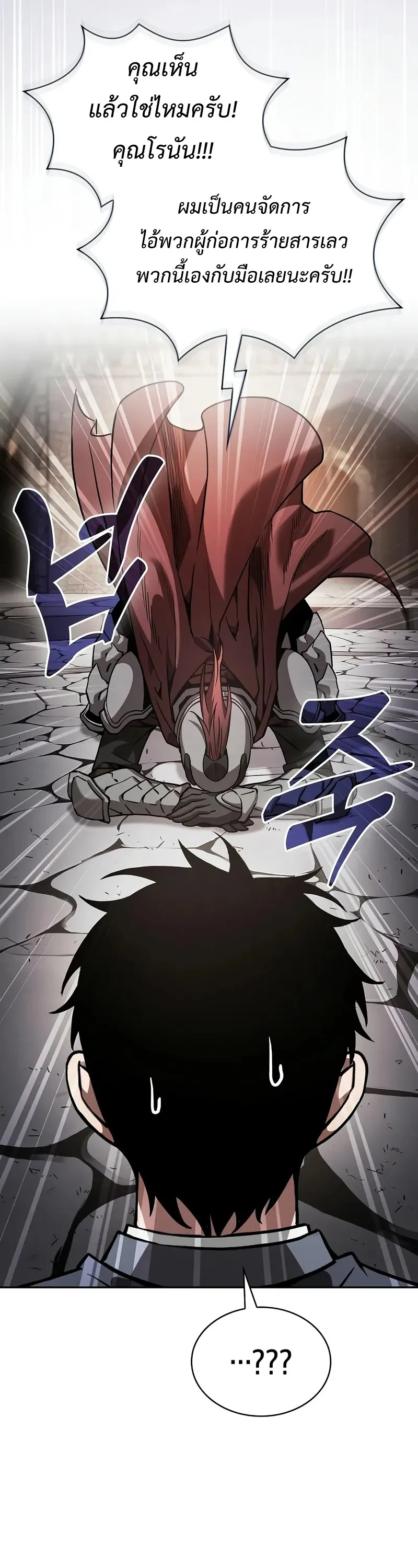 Academy’s Genius Swordmaster นักดาบอัจฉริยะจากอะคาเดมี ตอนที่ 95 หน้า 64