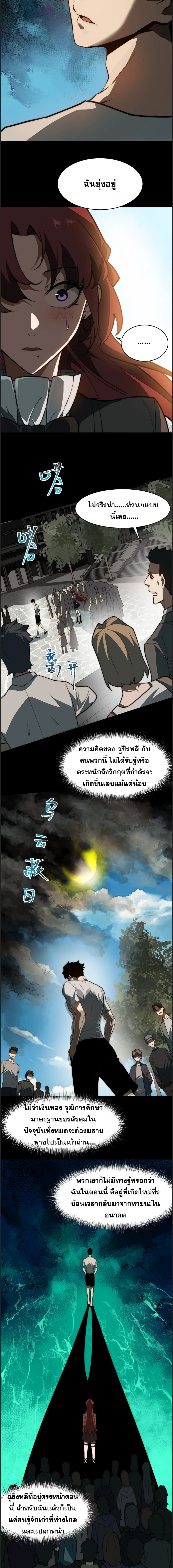 After breaking up with the school beauty, I became a martial arts master หลังถูกดอกไม้โรงเรียนบอกเลิก ฉันก็กลายมาเป็นปรมาจารย์ศิลปะการต่อสู้ ตอนที่ 1 หน้า 3