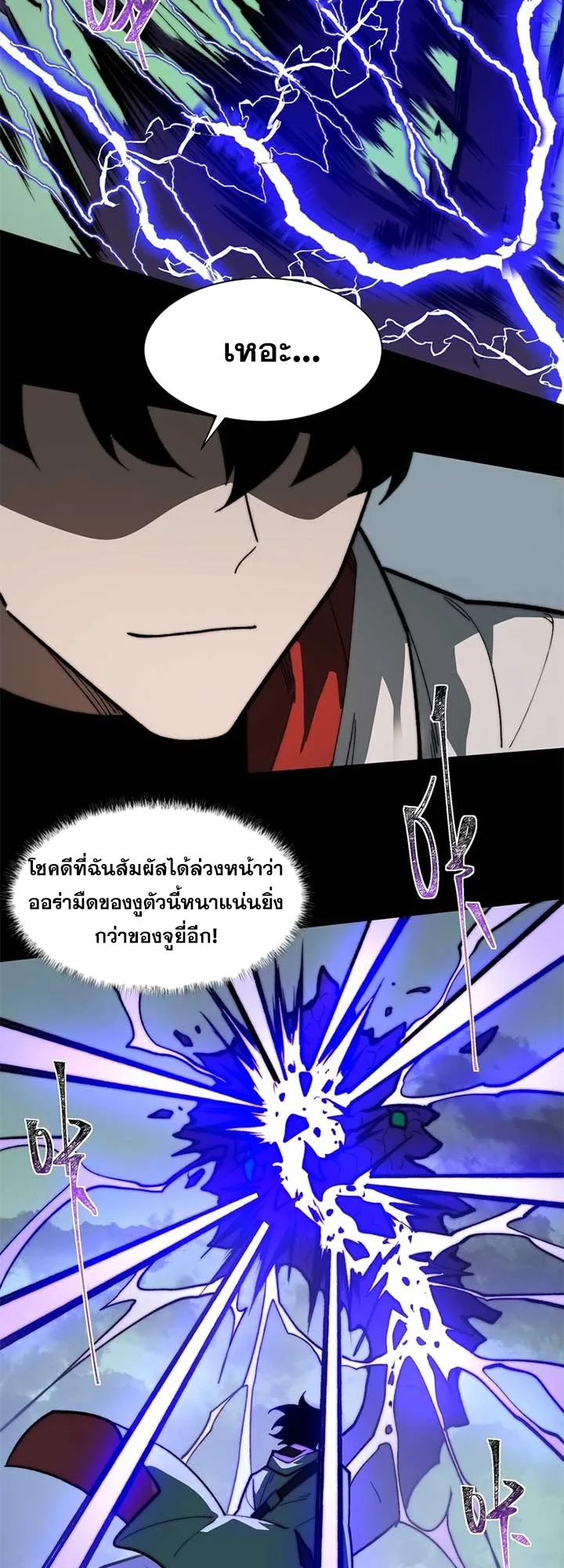 After breaking up with the school beauty, I became a martial arts master หลังถูกดอกไม้โรงเรียนบอกเลิก ฉันก็กลายมาเป็นปรมาจารย์ศิลปะการต่อสู้ ตอนที่ 10 หน้า 13
