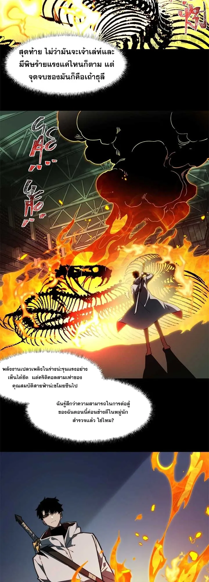 After breaking up with the school beauty, I became a martial arts master หลังถูกดอกไม้โรงเรียนบอกเลิก ฉันก็กลายมาเป็นปรมาจารย์ศิลปะการต่อสู้ ตอนที่ 10 หน้า 20