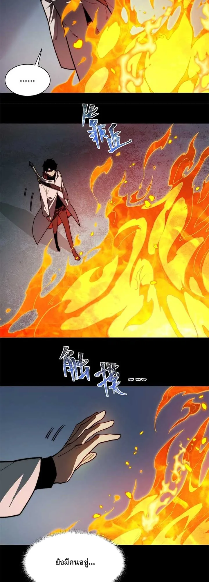 After breaking up with the school beauty, I became a martial arts master หลังถูกดอกไม้โรงเรียนบอกเลิก ฉันก็กลายมาเป็นปรมาจารย์ศิลปะการต่อสู้ ตอนที่ 10 หน้า 21