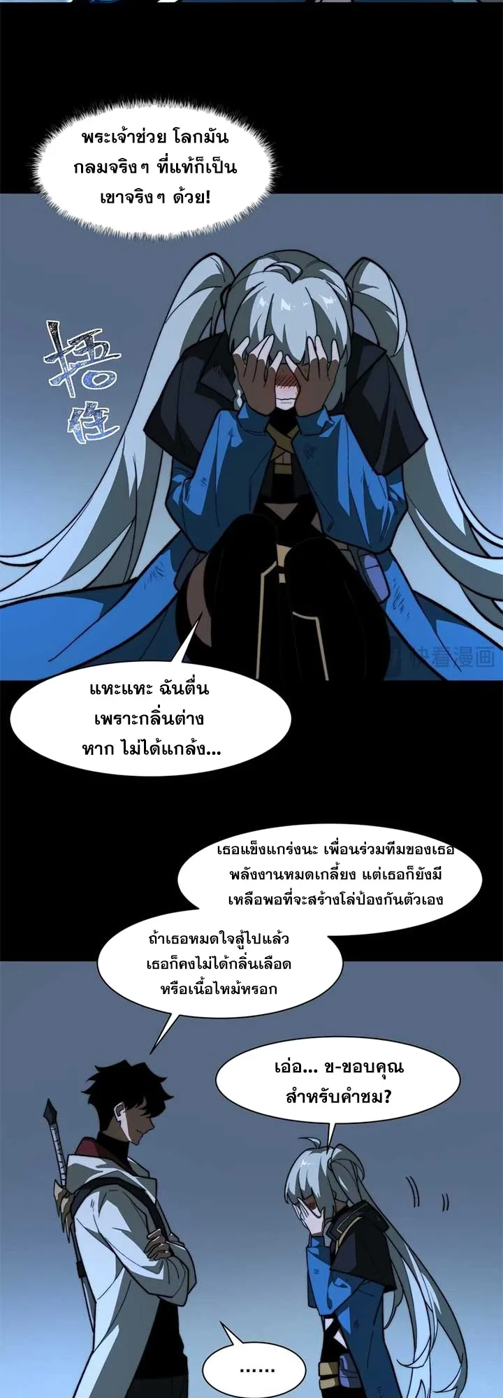 After breaking up with the school beauty, I became a martial arts master หลังถูกดอกไม้โรงเรียนบอกเลิก ฉันก็กลายมาเป็นปรมาจารย์ศิลปะการต่อสู้ ตอนที่ 10 หน้า 25